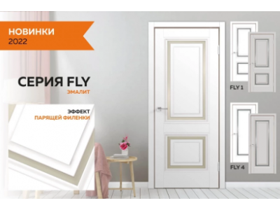 НОВИНКИ 2022 - FLY1/FLY4